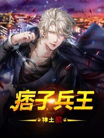 痞子兵王之战地狼群女杀手被杀