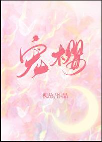 宠樱by槐故txt