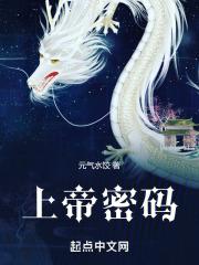 上帝密码底线