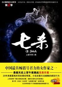 女命七杀在哪一柱是真七杀