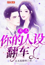 夫人你的人设翻车了TXT