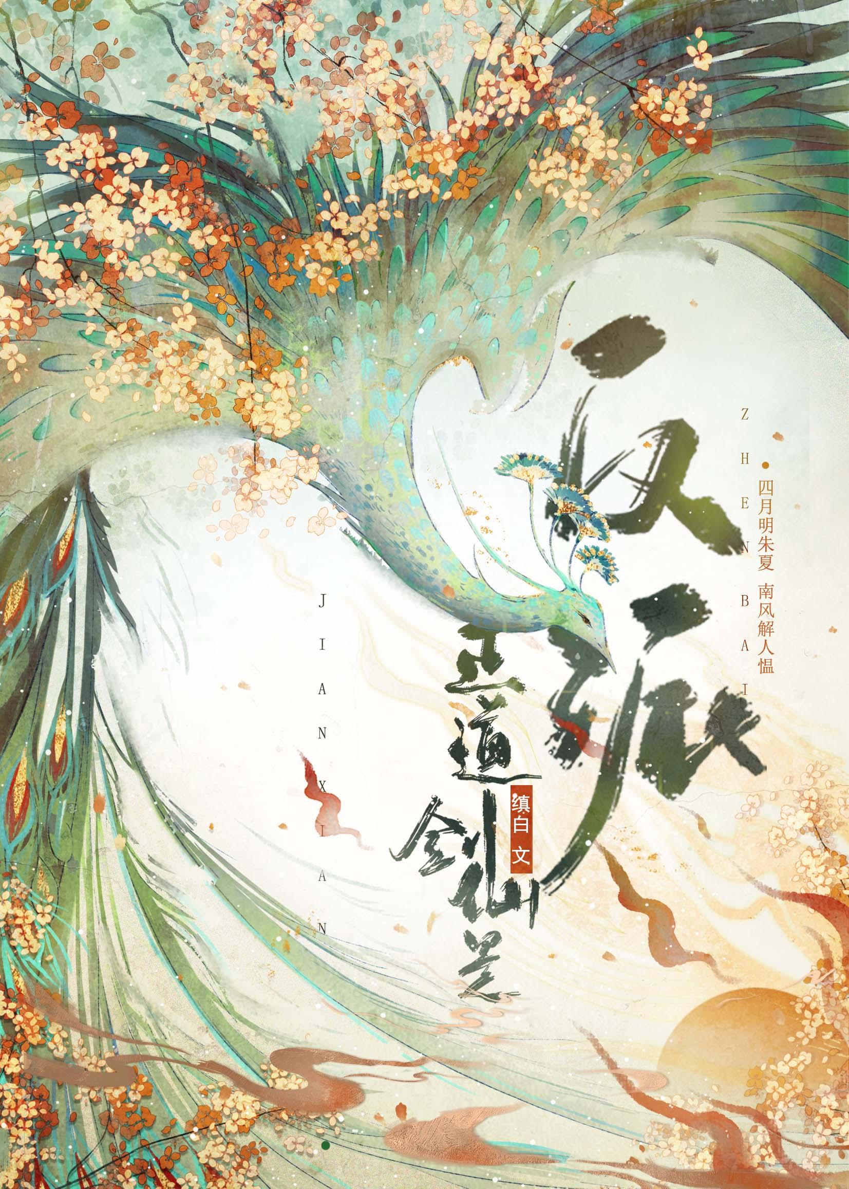 身为正道仙门的典范