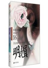 明媚明媚