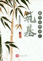 筑基可以干什么