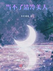 清冷美人浇灌日常