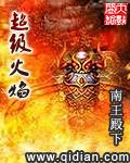 超级火焰杰顿