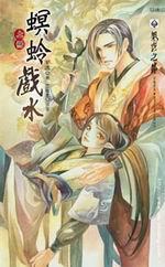 螟蛉之子?