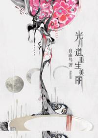 光月道重生美丽好看吗