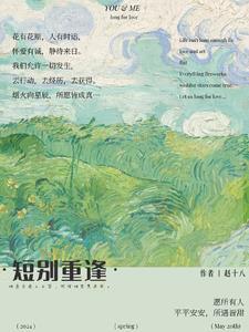 久别重逢一段话