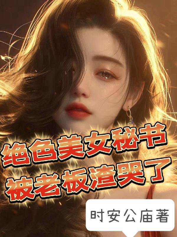 绝色美女领导