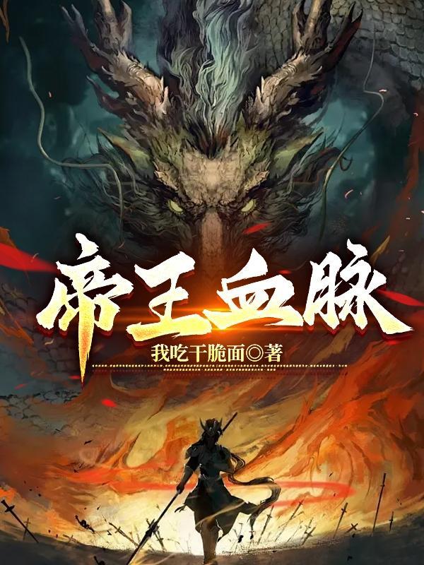 帝王血统