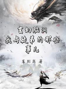 我的傻妻