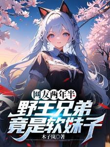 野王哥哥什么意思