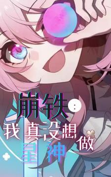 星穹铁道b服