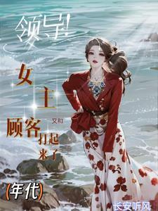 七零柜姐的阔太路走窄了txt