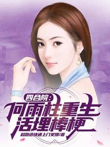 活埋棒梗zip