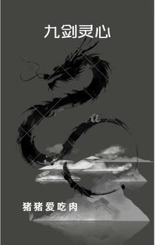 灵剑九州