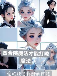 四合院会国术