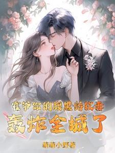 腹黑霍少追我