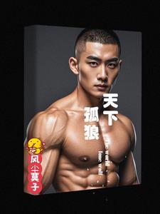 天下独孤打一个生肖