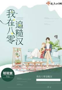 我在八零追糙汉笔趣阁