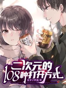 开启二次元