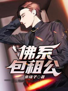 包租公的悠闲人生