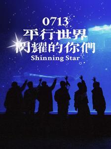 平行世界的你是什么意思