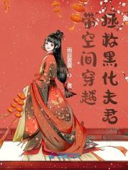 拯救黑化夫君