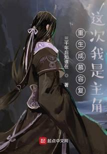 重生成为慕容复