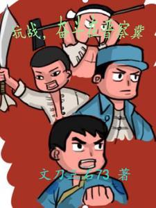 抗战时期