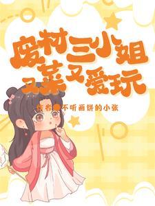 王爷王妃死了她身上的玉是您找了十年的那块侧妃是假的