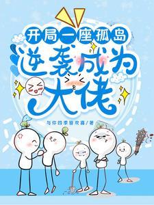 第一章求生游戏