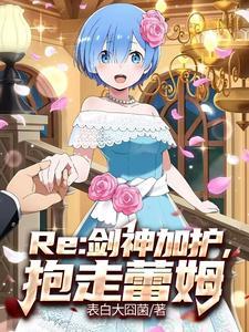 艾米莉亚和爱蜜莉雅