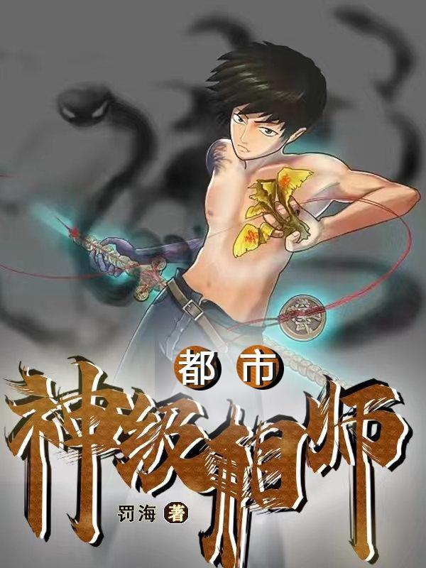 神极相师免费阅读