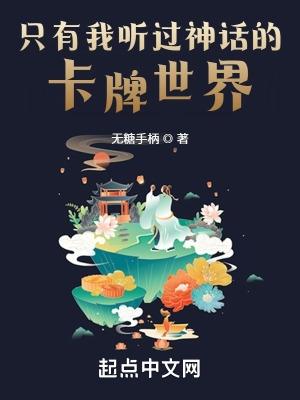 卡牌游戏神话