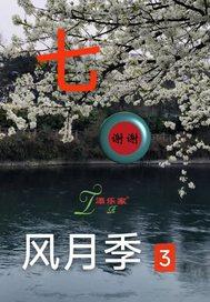 七月季风环流示意图