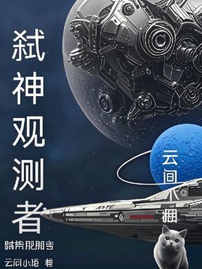 弑神者真后宫