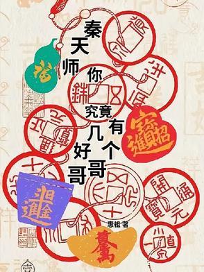 秦天君封什么神