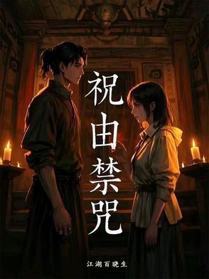 祝由禁科
