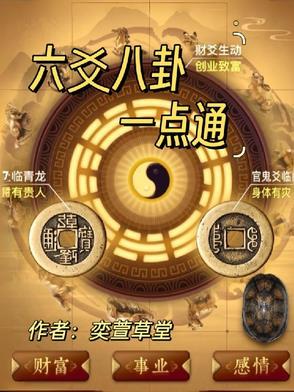 六爻八卦测算
