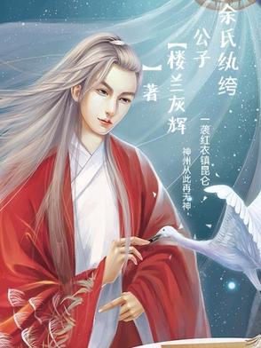 纨绔公子哥免费