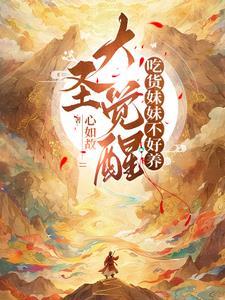 大圣觉醒手游攻略