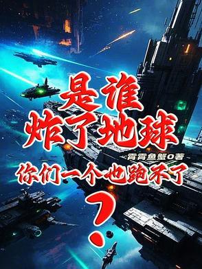 是谁爆炸了
