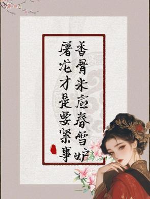 香骨未应春雪妒