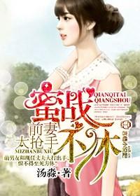 蜜战不休首席轻一点