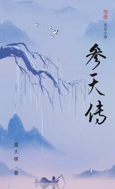 九劫神帝全集