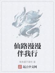 仙路漫漫 心智
