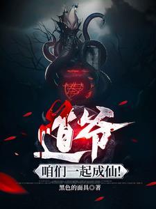 道爷 笔趣阁
