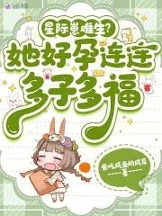 星际养崽宠文